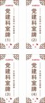 党建门牌科室牌