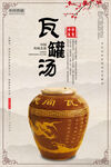中国传统养生瓦罐汤美食宣传海报