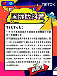 抖音海报