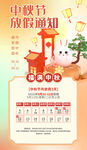  中秋节放假通知 