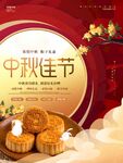  中秋佳节 