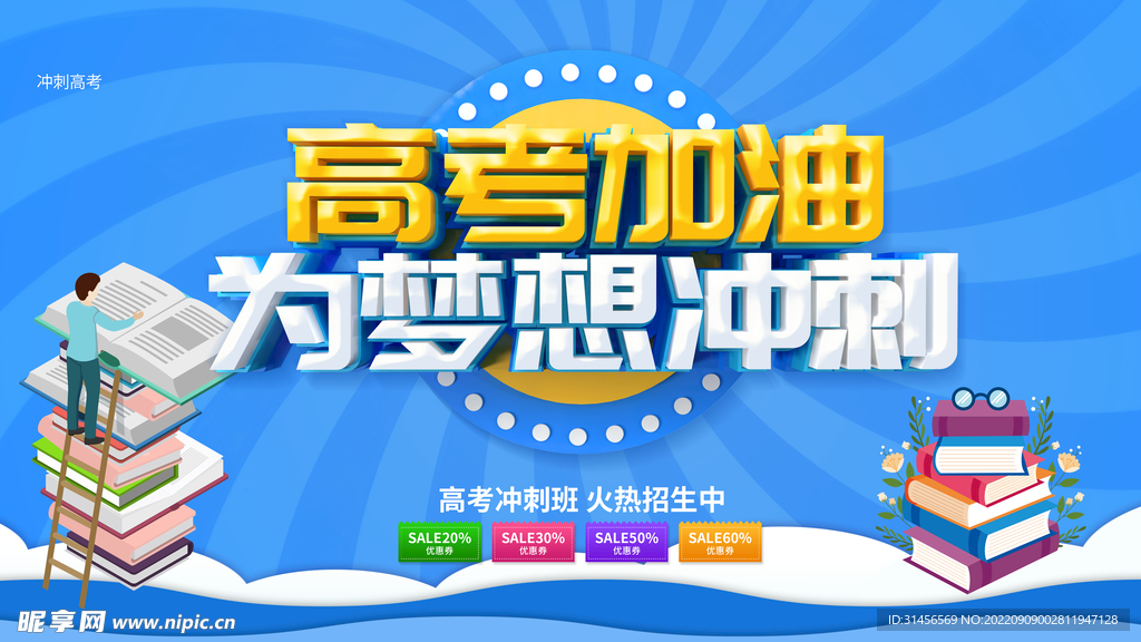 高考加油