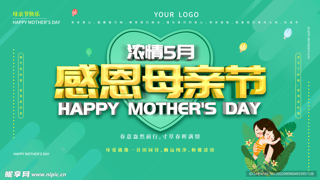 感恩母亲节