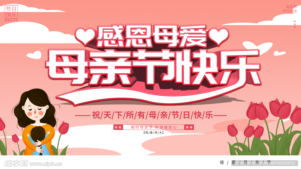 母亲节快乐