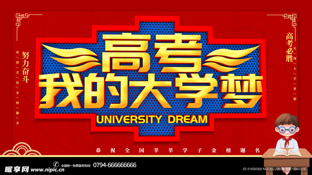 高考必胜