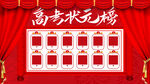 高考状元榜