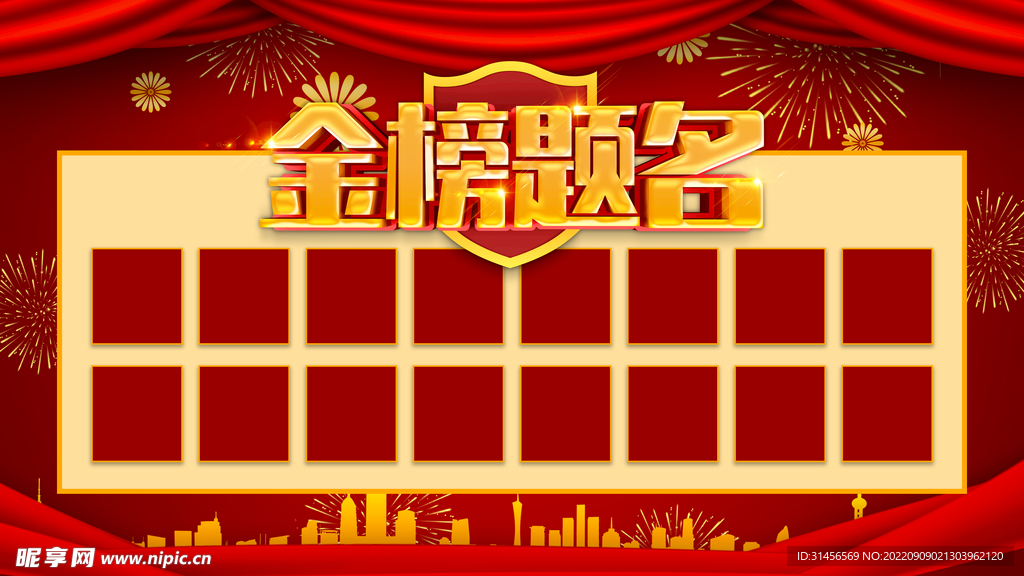 金榜题名