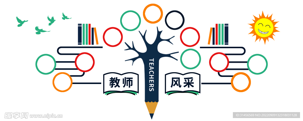 教师风采