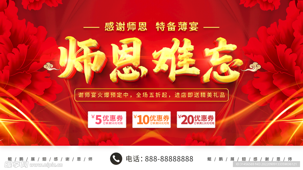 师恩难忘