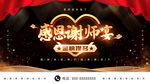 感恩谢师宴