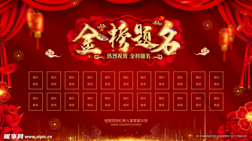 金榜题名