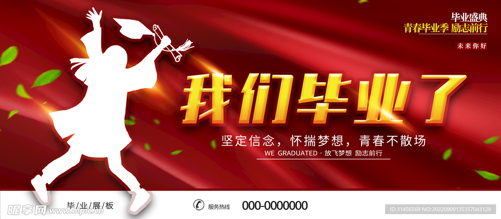 我们毕业了