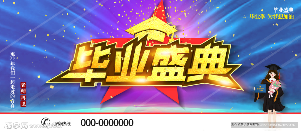 毕业盛典