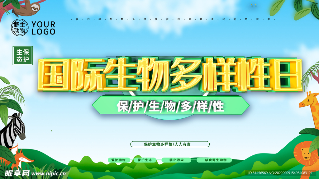国际生物多样性日