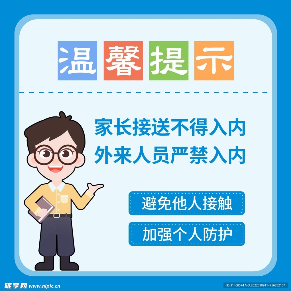 温馨提示
