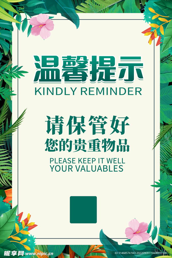 温馨提示