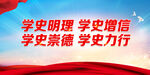学党史
