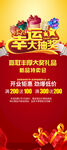 幸运大抽奖