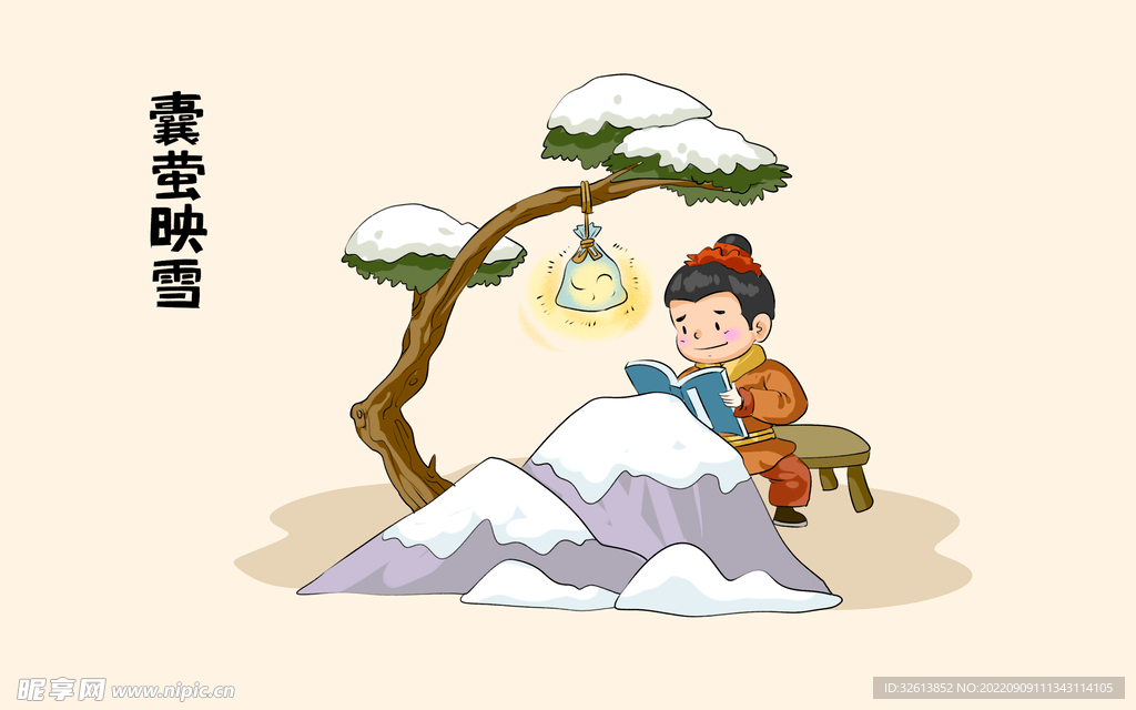 囊萤映雪