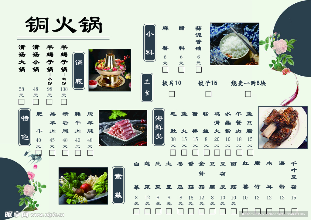 菜单