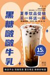 黑糖啵啵牛乳奶茶海报
