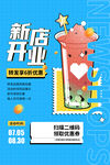 秋天的第一杯奶茶海报