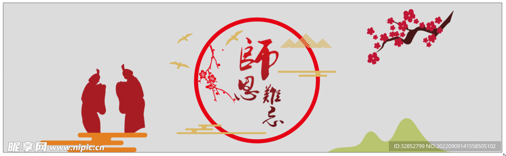 恩师