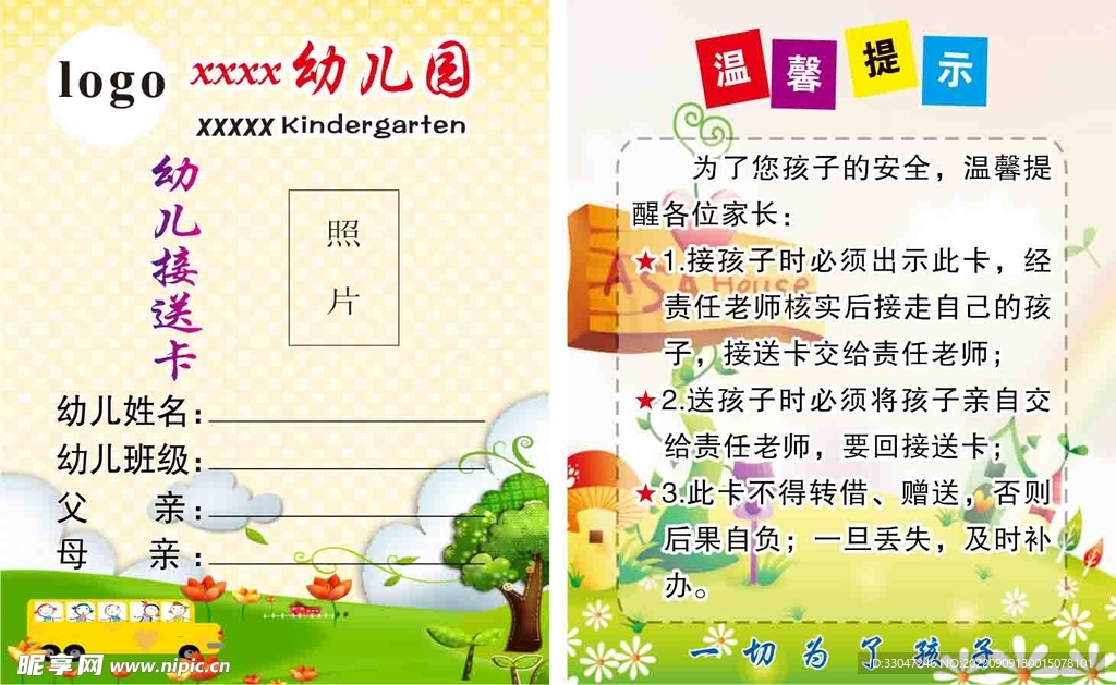 接送卡