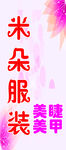 服装 美睫美甲