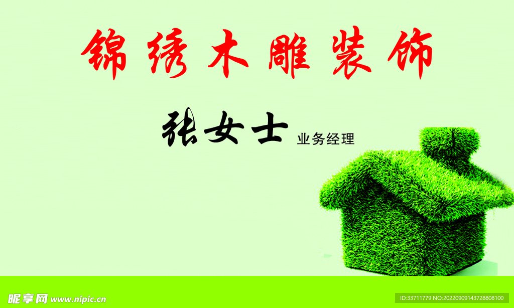 绿色名片