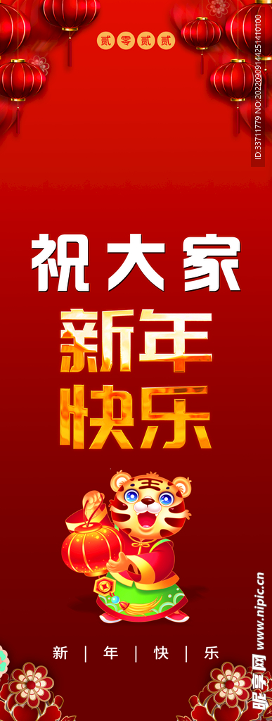 新年快乐