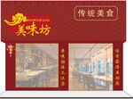 饭店门头