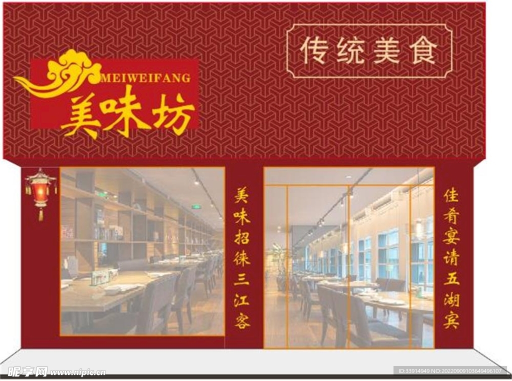 饭店门头