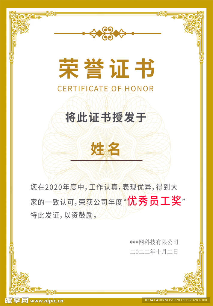 荣誉证书