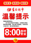 温馨提示