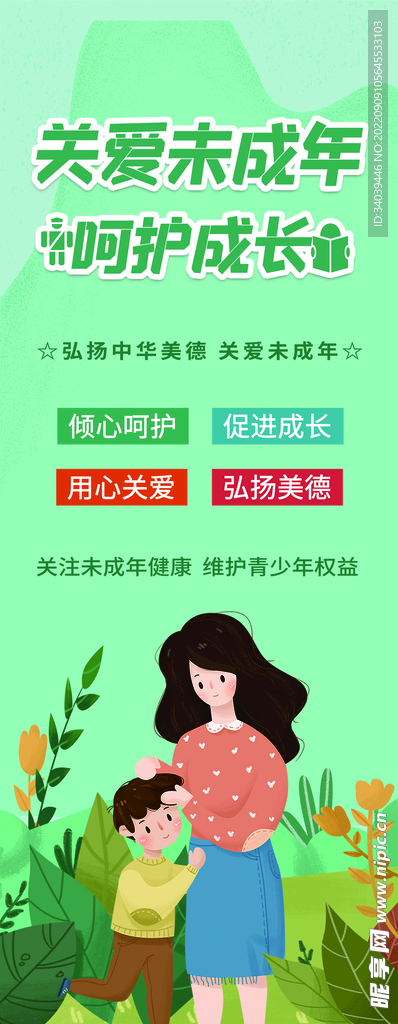关爱未成年
