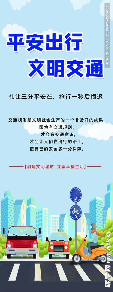 文明出行