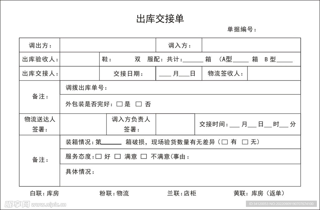 表格