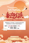 国庆节放假通知海报