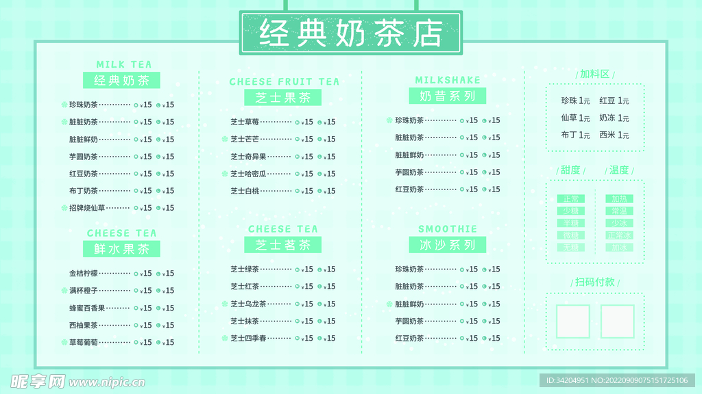 冷饮店菜单