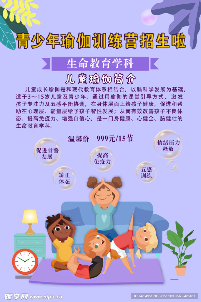 青少年瑜伽 瑜伽彩页