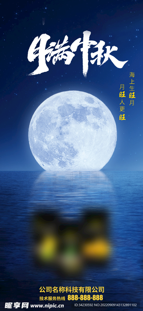 中秋