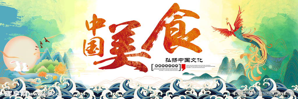 美食