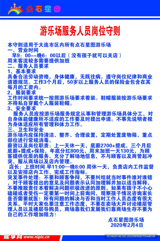 儿童乐园安全守则