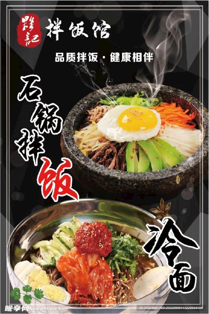 拌饭馆 灯片