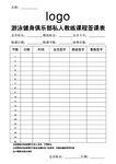 健身教练签到表