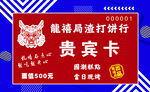 贵宾卡 龙喜局 打饼行