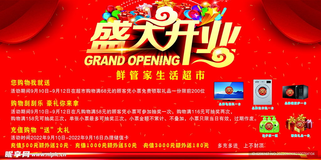 鲜管家