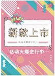新款上市