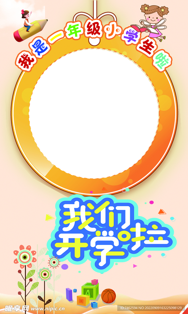 校园相框
